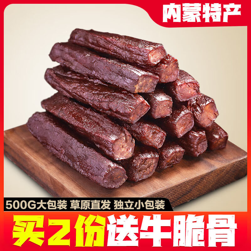 骄子牧场 风干手撕牛肉干 内蒙古特产零食麻辣味小吃肉干肉脯散装称重500g 混合味