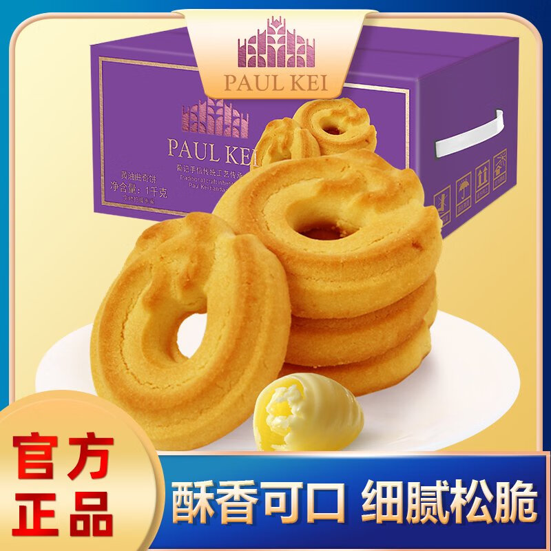 葡記黃油曲奇餅干1000g整箱網紅零食小吃手工糕點心下午茶 紫色 黃油曲奇餅干1000g