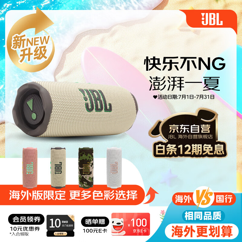 JBLFLIP7 便携式蓝牙音箱 多台串联 防水防尘设计 独立高音单元 赛道扬声器 音乐万花筒7代 燕麦绿