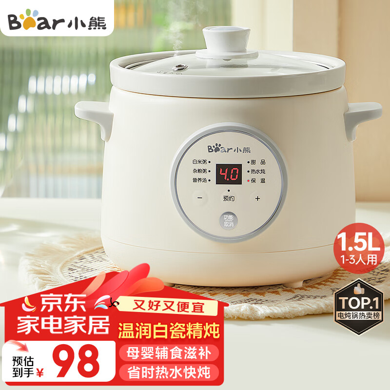 小熊（Bear）电炖锅 电炖盅 煮粥神器煲汤锅炖汤锅 BB煲婴儿煮粥锅熬粥宝宝炖盅养生1-3人辅食锅E15K2 1.5L