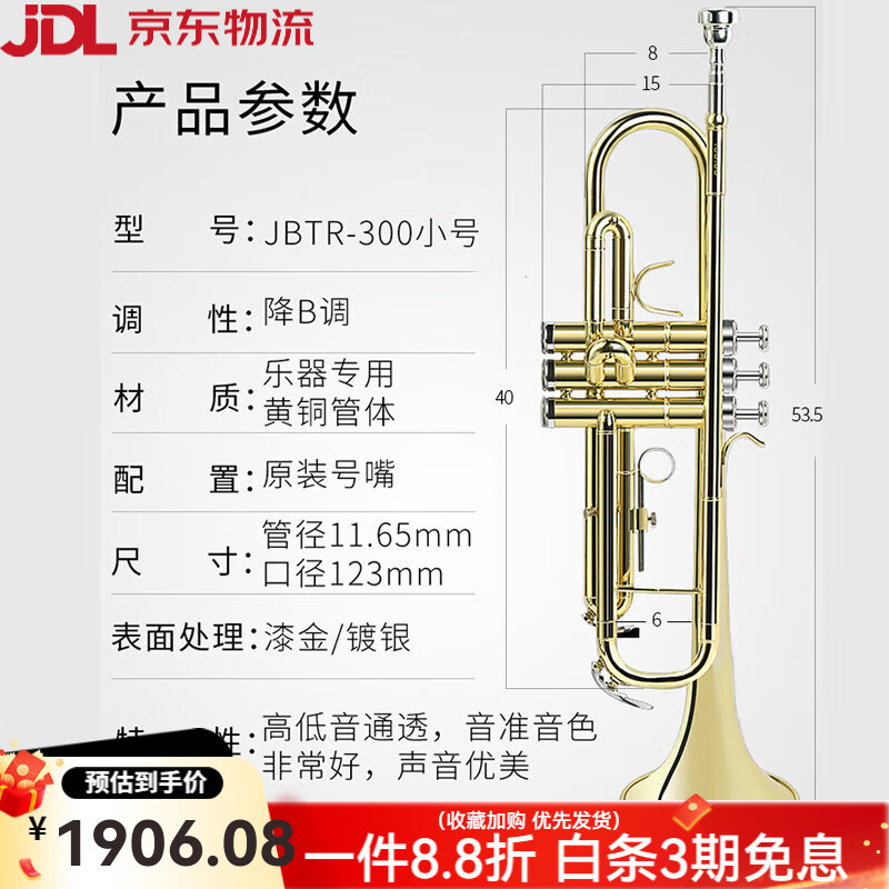 津?qū)毿√枠菲鱆BTR-300降B調(diào)小學生鼓號隊兒童小號初學者考級 JBTR-300漆金