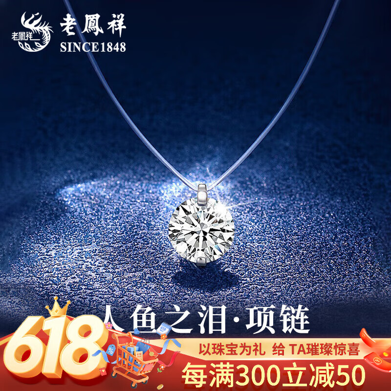 老鳳祥人魚之淚項(xiàng)鏈女生精致貴氣感小眾百搭隱形鎖骨鏈生日禮物送女友 人魚之淚項(xiàng)鏈【品牌禮盒】