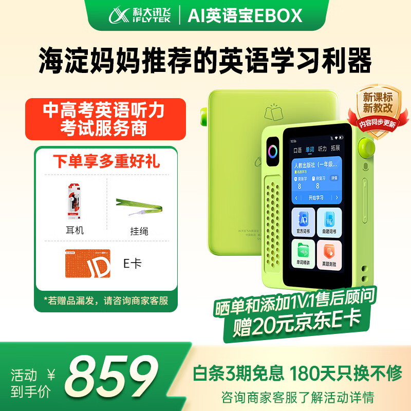 科大讯飞AI英语宝EBOX 便携式学习机 听力宝英语单词机随身听 英语学习神器 128G