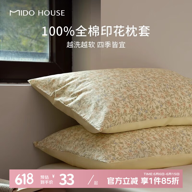 MIDO HOUSE铭都枕套一对装全棉ins风复古小碎花四季通用枕头枕芯套48cmx74cm 梦艺甜茶