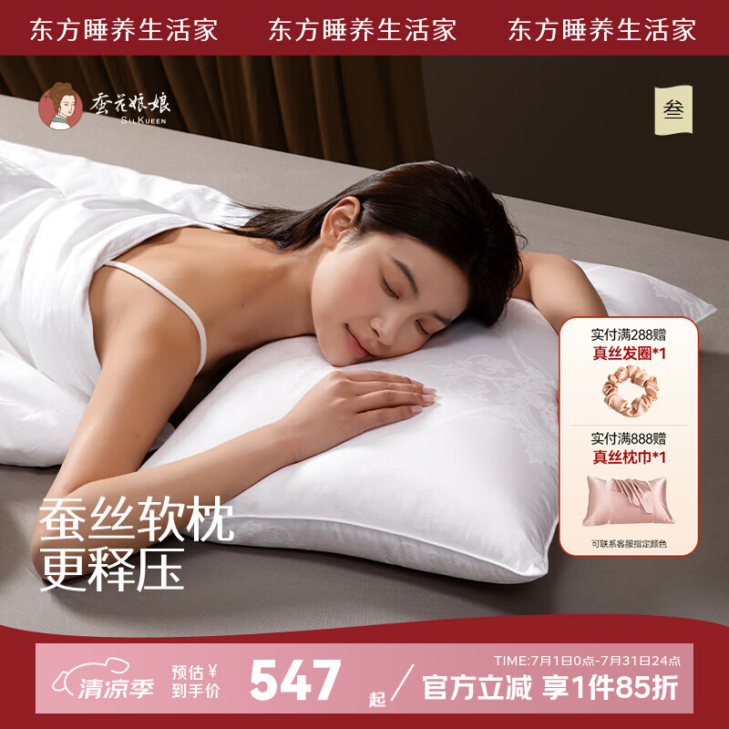 蠶花娘娘100%蠶絲枕頭頸椎枕助睡眠中低枕芯單人家用睡覺專用舒適枕 中枕（1150g填充） A類 單只