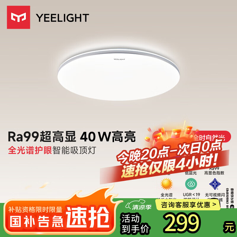 Yeelight易来led全光谱吸顶灯客厅卧室米家APP灵犀2.0C400【包安装】