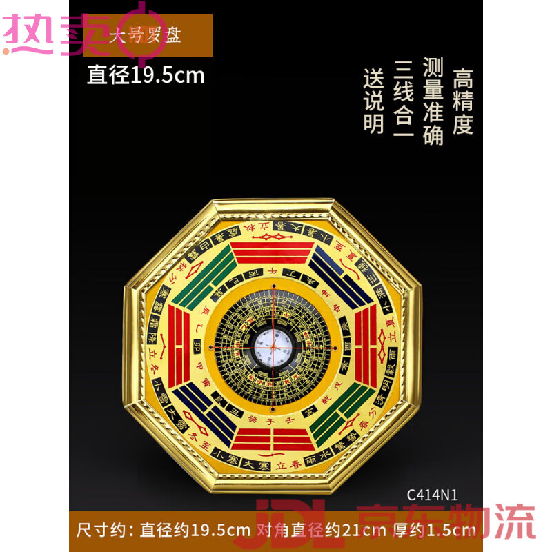 山迪老式羅盤儀九宮八卦鏡家用門口掛件周易鏡子太極八卦指南針擺件 a羅盤八卦直經(jīng)19.5cm