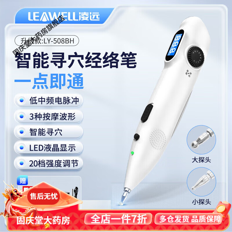 凌遠經(jīng)絡(luò )棒經(jīng)絡(luò )筆電子針灸儀器穴位按摩筆點(diǎn)穴棒探測儀自動(dòng)找穴位 【升級款】508BH經(jīng)絡(luò )筆(可找穴位)