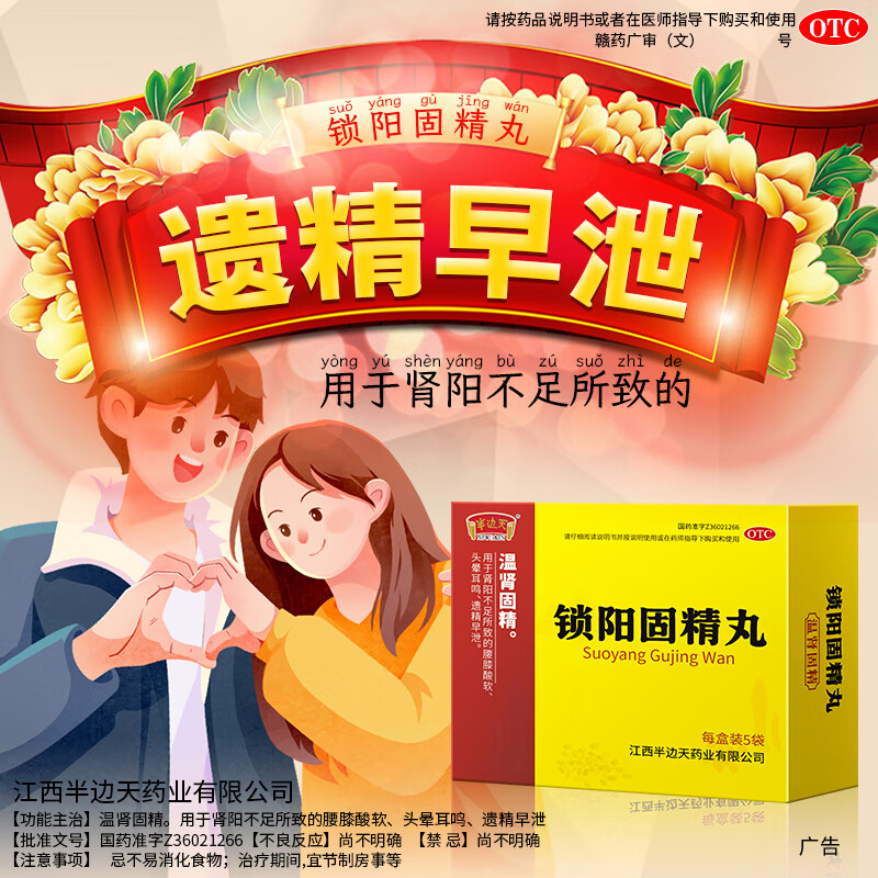 [半边天]锁阳固精丸 6g*5袋 1盒装 6g*5袋/盒正品温肾固精肾阳不足遗精早泄腰膝酸软 量少 量少