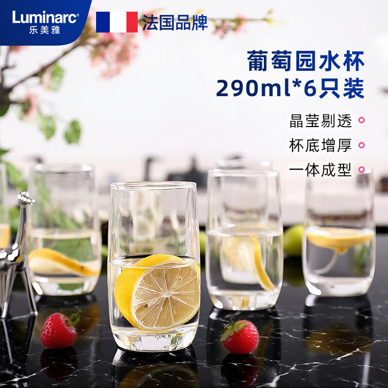 乐美雅玻璃杯直身杯水杯茶杯凉白开水牛奶果汁杯奶茶饮料杯290ml6只