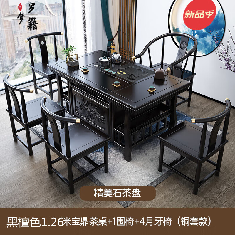 罗籍梦2025新款实木茶桌椅组合小型办公室泡茶台家用阳台茶几茶具一体 1.5米胡桃色茶桌+卷书椅+4围椅石 组装
