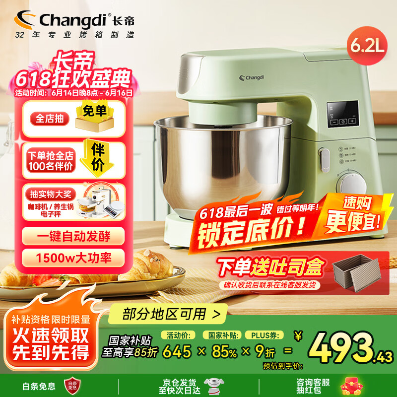 长帝（changdi）【国家补贴】家用和面机厨师机 6.2L大容量面食机压面发面揉面机发酵多功能面包机 1500W大功率1B