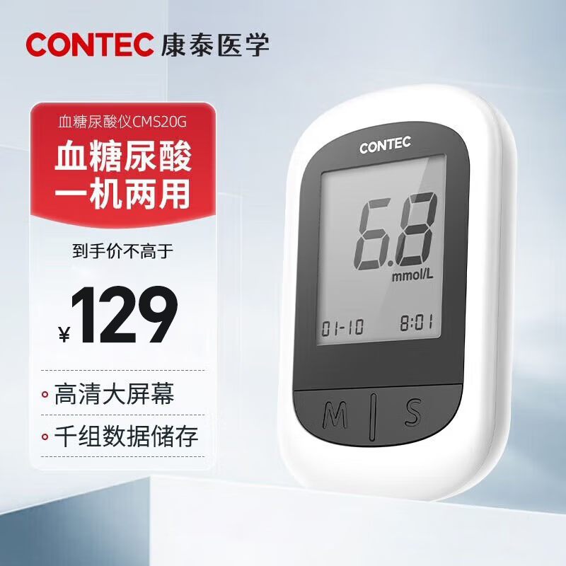 CONTEC康泰血糖仪尿酸测试仪医用家用一机双测血糖尿酸仪20G检测仪器械 50血糖试纸+25尿酸试纸+机器【升级版套装】