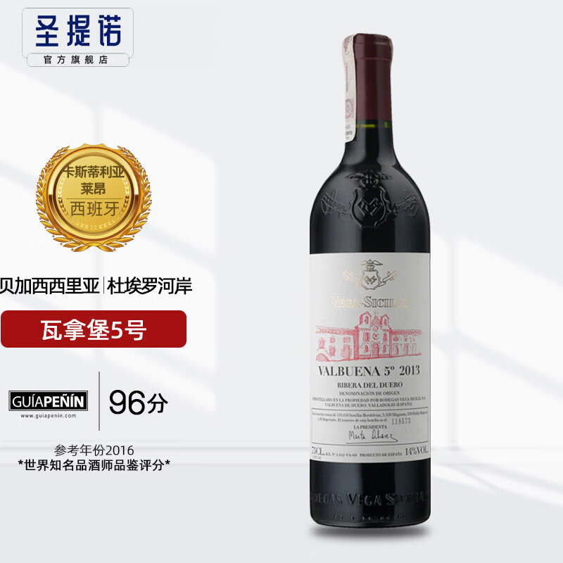 faustino西班牙名庄托罗产区红酒vega sicilia贝加西西利亚里亚干红