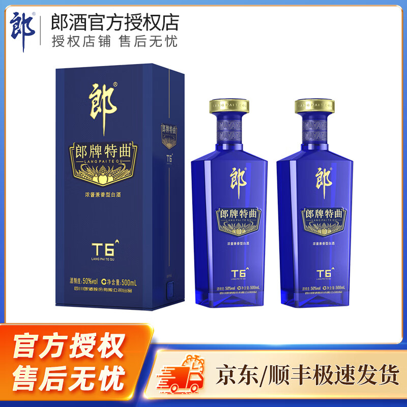 郎酒酒 郎牌特曲兼香型白酒 自饮商务宴请过节送礼收藏 50度 500mL 2瓶 T6