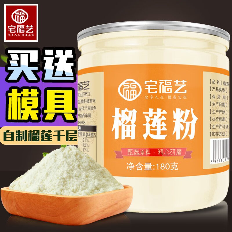 宅福藝純榴蓮粉烘焙糕點(diǎn)螺螄粉奶茶商用凍干冰淇淋榴蓮味奶蓋班戟純食用 純榴蓮粉1罐實(shí)發(fā)1罐