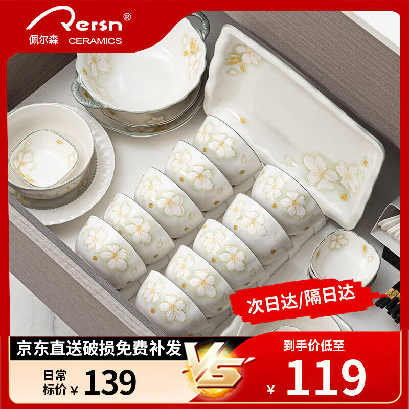 佩尔森陶瓷餐具碗盘套装家用釉下彩碗盘筷餐具整套乔迁礼物黄金叶28件套