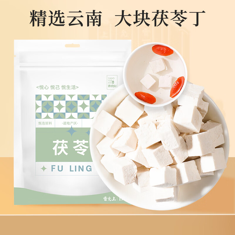 精选云南大块茯苓丁