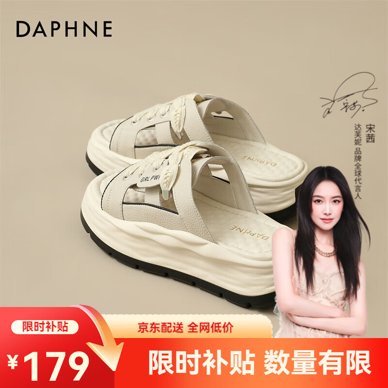 达芙妮（DAPHNE）拖鞋女外穿夏季新款半拖厚底沙滩海边时尚踩屎感2024夏增高凉拖 米色 37