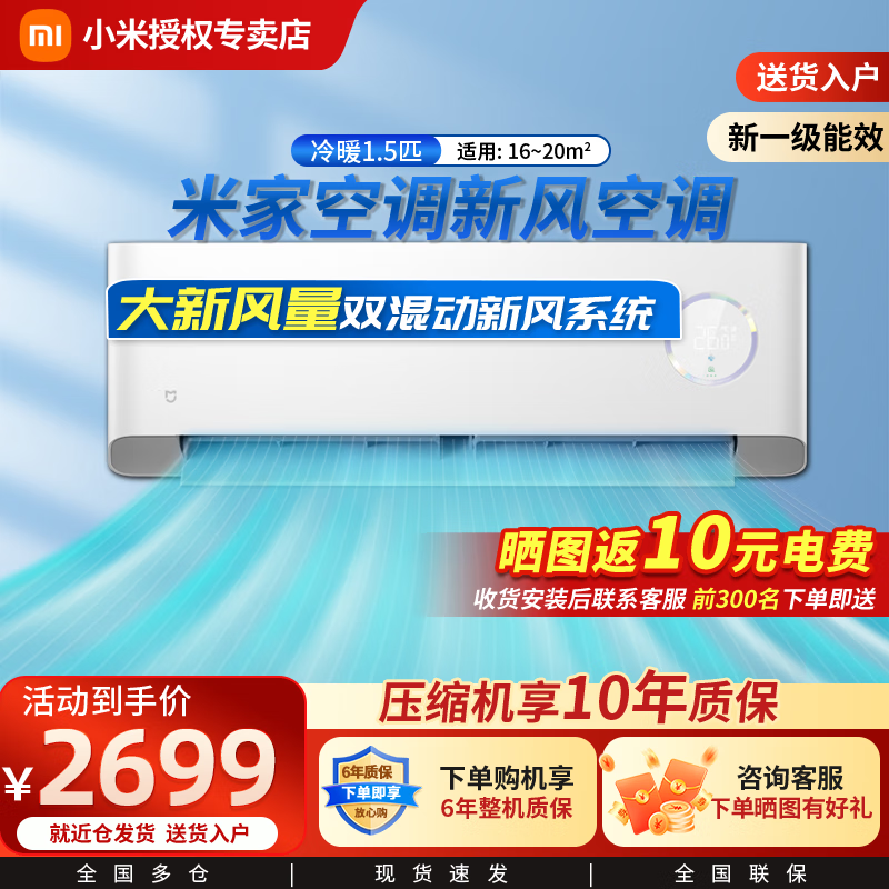 小米米家 1.5匹 新风空调 新一级 变频冷暖 40m³/h新风量 空调挂机KFR-35GW/F3A1