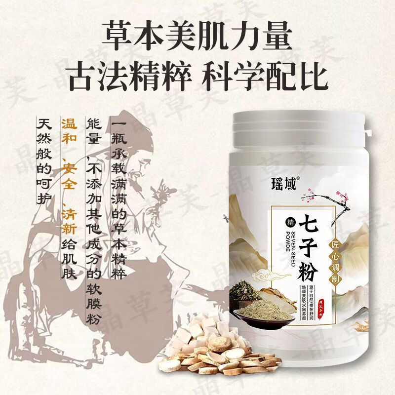 瑶域纯中药七子软膜粉七子粉抗皱提亮肤色嫩白淡斑补水保湿美容院专用 七子粉2瓶+珍珠粉2瓶送工具4件套