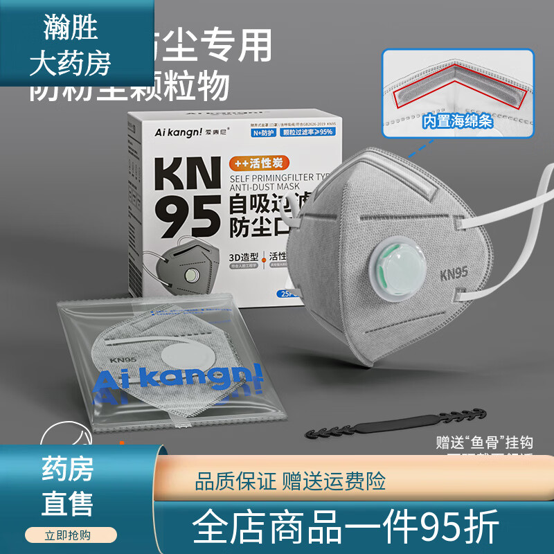 愛康尼（AIKANGNI）活性炭口罩活性炭防塵口罩kn95防工業(yè)重度粉塵防塵肺kp95防甲醛電 七層含活性炭/海綿條/帶閥【灰色25只】獨(dú)立裝 【正品】【KN95專業(yè)級(jí)防塵】