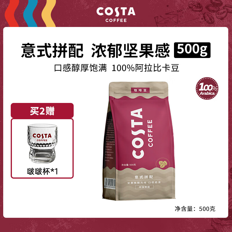 COSTA咖世家烘培咖啡豆慢速新鲜烘焙手冲拿铁美式 意式拼配500g 200g/500g【规格以提交订单界面为准】