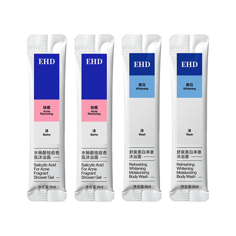 EHD祛痘沐浴露8ml（新视觉）*2+美白沐浴露8ml（新视觉）*2