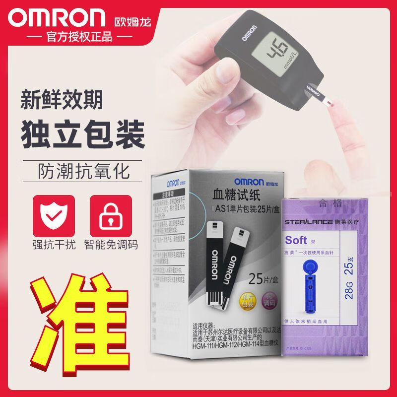 欧姆龙血糖仪112/114血糖试纸家用血糖测量仪器AS1血糖仪试纸家用 新款升级GH83血糖仪(血糖仪+25试纸)