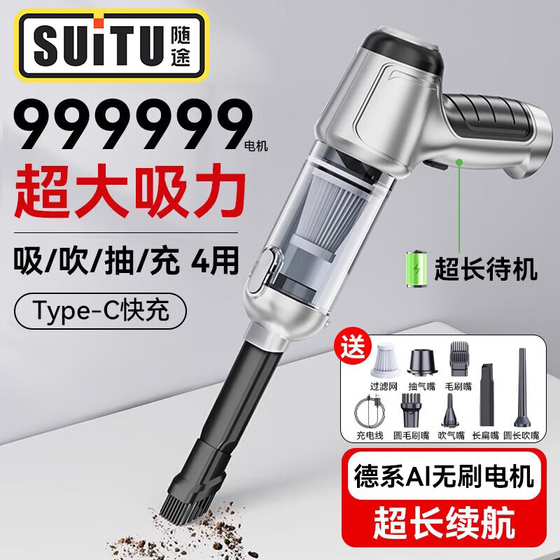随途车载吸尘器车用无线充电汽车家用大吸力功率超强小型手持迷你车内 无刷旗舰款【979999R爆吸】