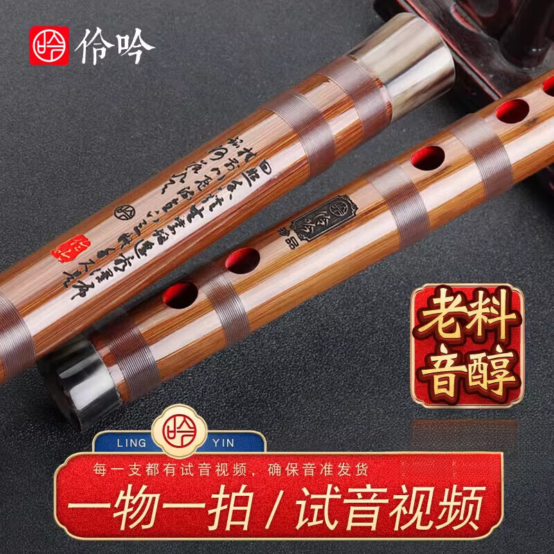 伶吟民族吹奏樂器D苦竹笛子C演奏初學(xué)F成人E兒童G調(diào)曲笛 C調(diào)接銅款【配笛包】