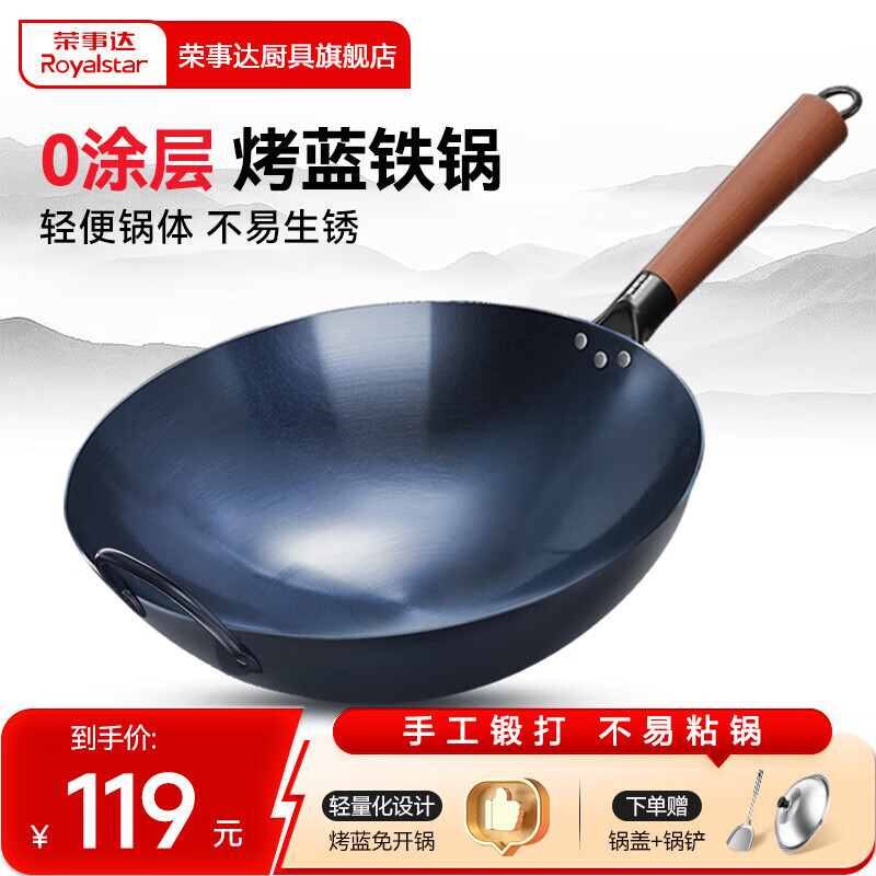 荣事达铁锅抄底价149元 荣事达铁锅抄底价149元