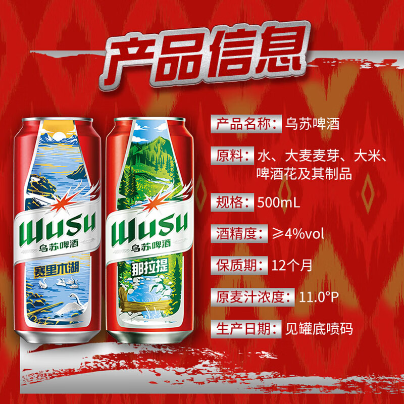 乌苏啤酒(wusu)中秋送礼大红乌苏烈性啤酒聚会露营婚宴酒席啤酒500ml*12罐箱装