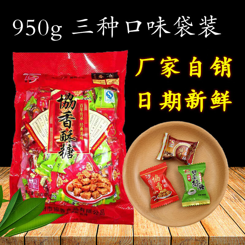 厂家自销特产杜浔协香酥糖花生酥糖糖果喜糖950克混合装3种口味 混合