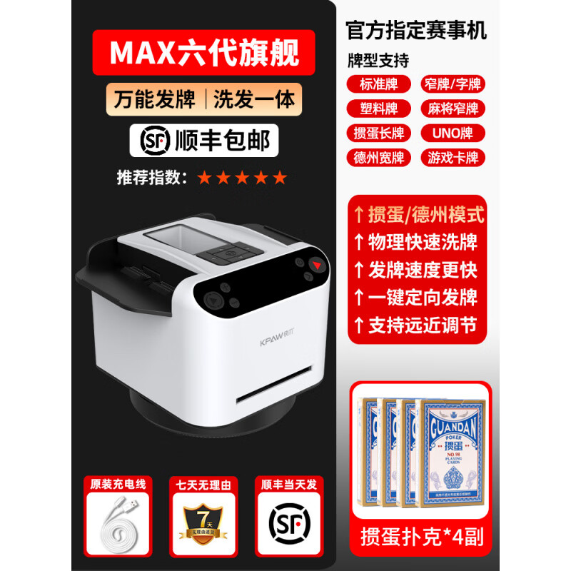 紫湖快爪摜蛋發(fā)牌機洗發(fā)牌一體機斗地主德州炸金花撲克自動(dòng)發(fā)牌器 A6代白色洗發(fā)一體機【無(wú)遙控叫牌