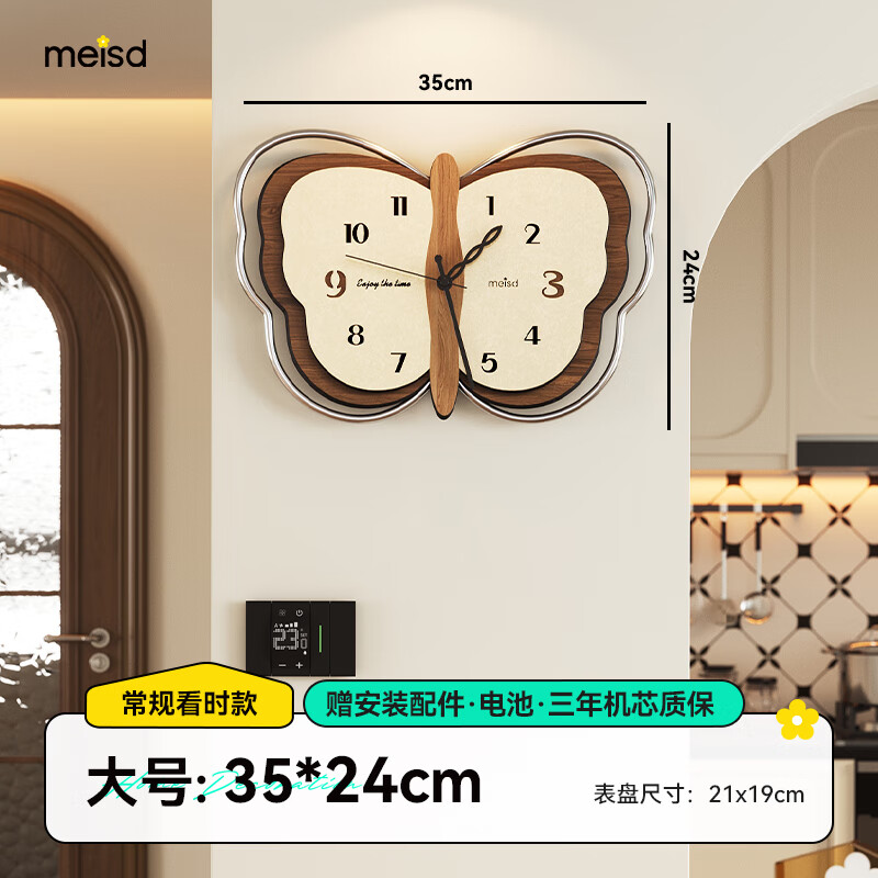 美世达（MEISD）中古风蝴蝶钟表挂钟客厅2025新款创意时钟挂墙壁灯家用挂表 【蝴蝶钟】静音看时_大号：35×2