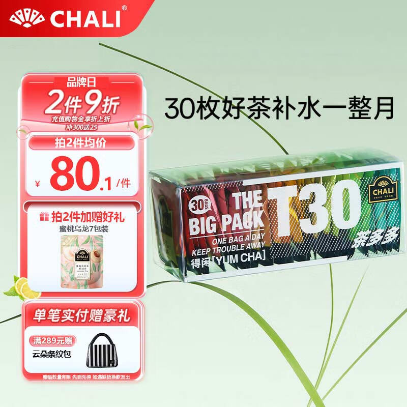 ���� �����Ҷ���T30��������������5��ζ��ˮ�Ȼ�����������96g T30������� 79Ԫ