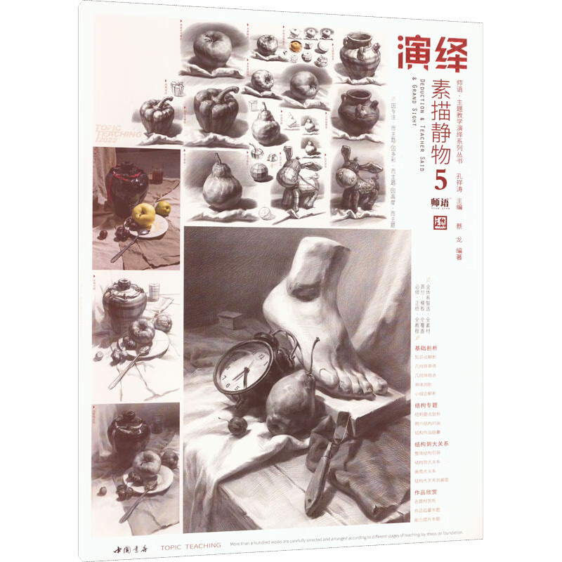 演绎素描静物 5 图书