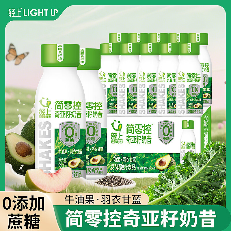 轻上纤冠军羽衣甘蓝奇亚籽纤维酸奶昔饮品复合果蔬汁饮料饱腹代餐 【百万热销】牛油果羽衣甘蓝奇亚籽奶昔220ml*10瓶