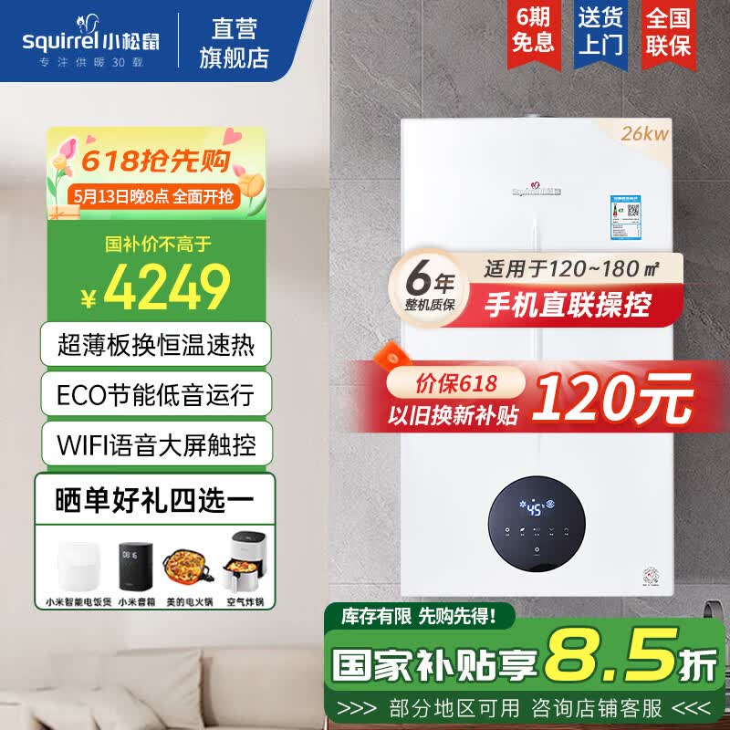 小松鼠（squirrel）燃气壁挂炉天然气地暖热水两用【国家补贴15%】板换恒温采暖炉壁挂锅炉供暖气炉热水器 L1PB26-Q3D