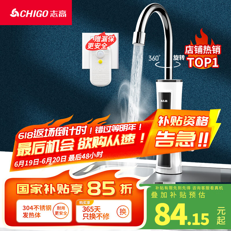 志高（CHIGO）电热水龙头快热小厨宝热水宝加热器即热式电热水器速热水龙头厨卫两用下进水ZG-ZS824-2-H5X白漏保