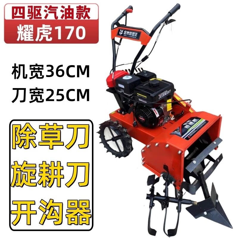 新款四驅(qū)除草機多功能開溝起壟旋耕地小型農(nóng)田果園鋤草微耕機松土 四驅(qū)汽油170機寬36除草+旋耕+開