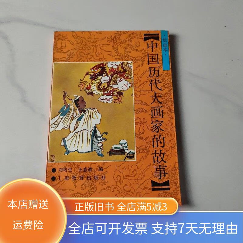 中国历代大画家的故事