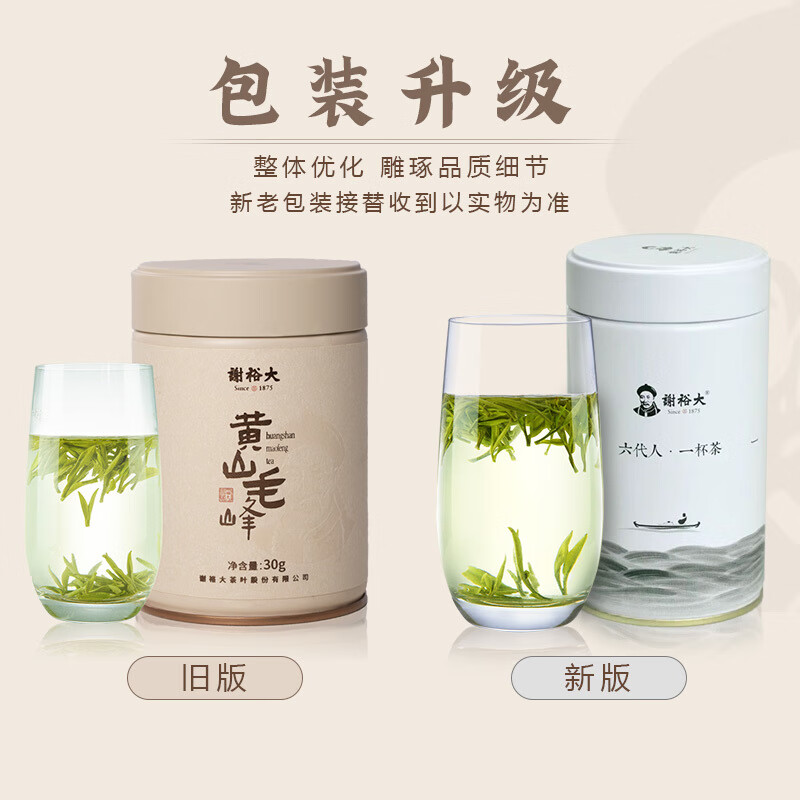 謝裕大黃山毛峰2025新茶明前特級綠茶春茶葉30g罐裝安徽正宗原產(chǎn) 特級明前毛峰茶30g罐裝