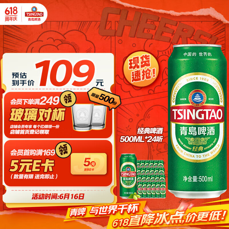 青岛啤酒（TsingTao）经典系列浓郁麦香500ml*24听（多厂生产随机发货）父亲节礼物