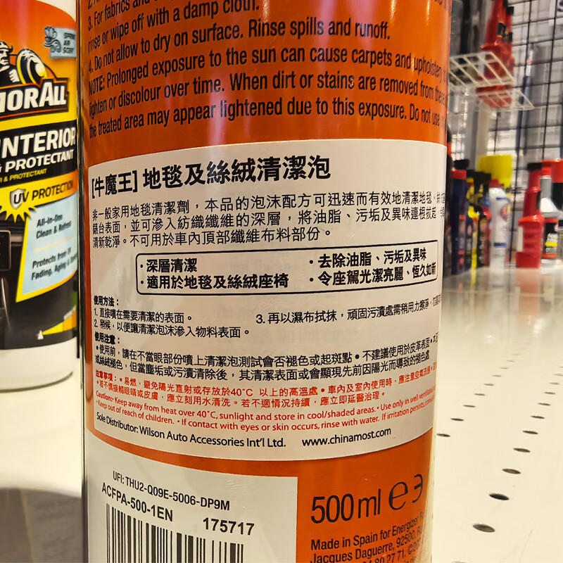 牛魔王 地毯及丝绒清洁泡西班牙进口 汽车内饰清洗剂车家多用去污 快效版 500ml 6瓶 (整箱)