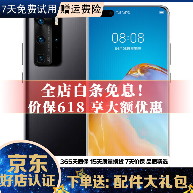华为 HUAWEI P40/p40 pro 二手手机 二手华为手机 5G全网通手机 p40 pro 亮黑色【赠3C认证快充】 8G+256GB 95新