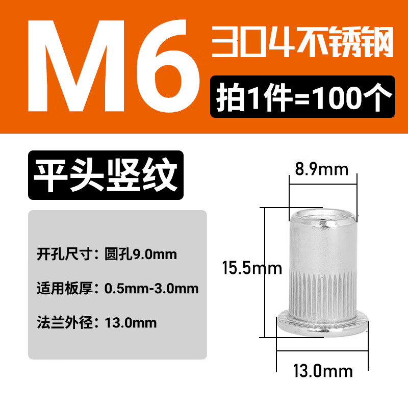 現(xiàn)貨304不銹鋼拉鉚螺母平頭大小沉頭內(nèi)外半六角圓柱 M6平頭豎紋*100只