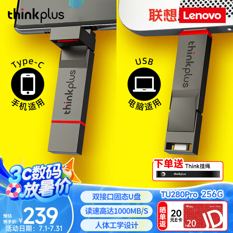 ThinkPlus联想 256GB 手机电脑双接口固态U盘 TU280Pro系列 读速高达1000MB/S 大容量金属优盘