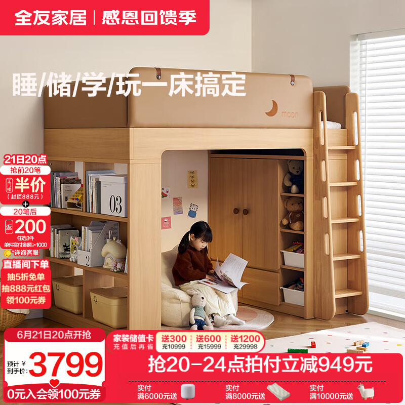 全友家居现代简约原木风家具半高床上下床小户型1.5x2米儿童床带护栏 原木色|高架床+床垫 1.2米